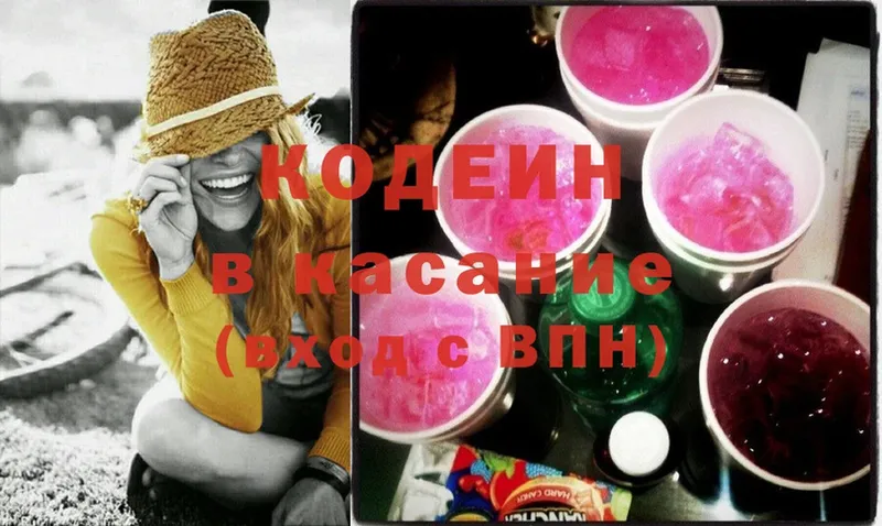 купить   Крымск  Кодеин напиток Lean (лин) 